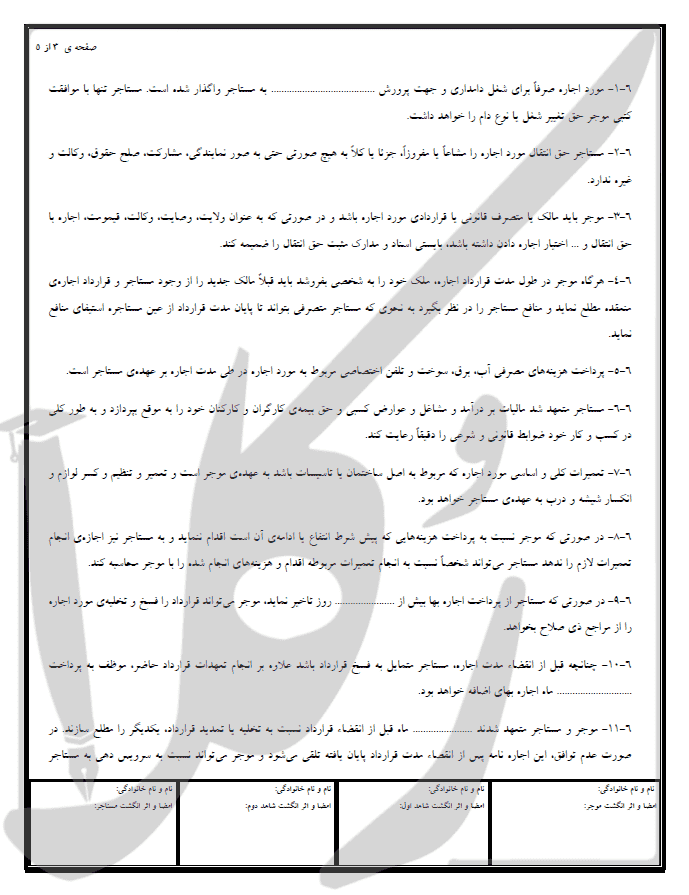 نمونه قرارداد اجاره دامداری